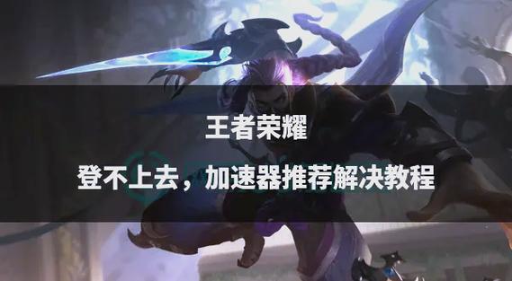 王者荣耀换号登录在哪里
