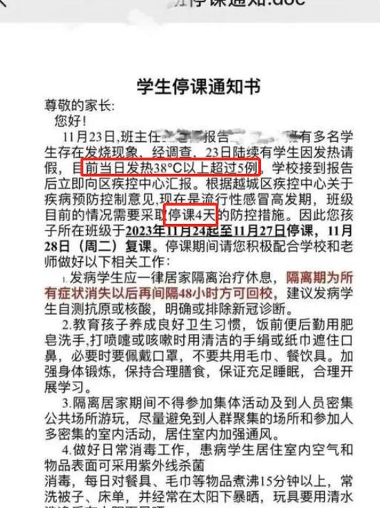 什么情况下学校停课