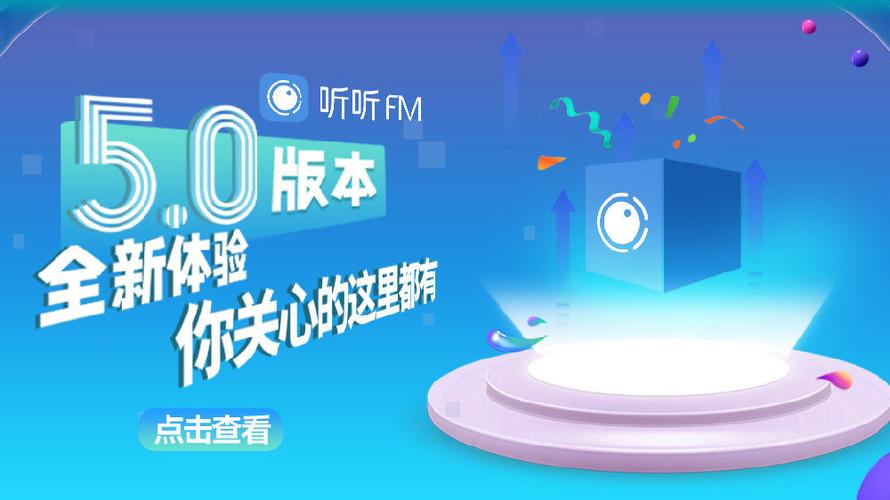 亿听fm资源丰富