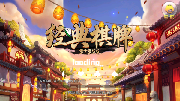 先知棋牌经典版