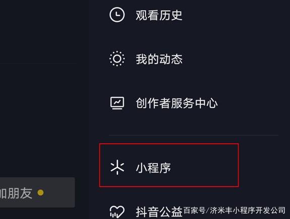 抖音在哪里开截图2