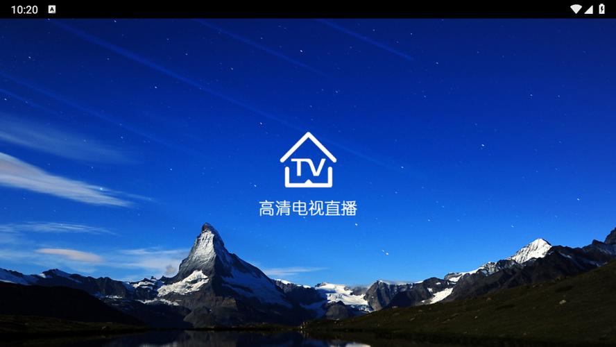免费下载电视的app截图2