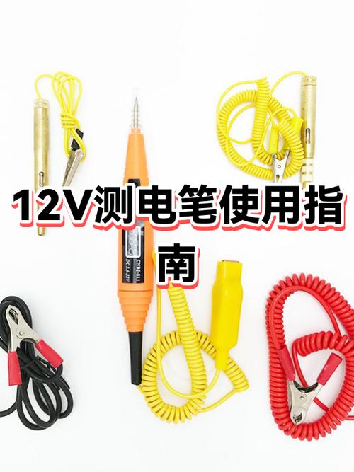 电笔12v代表什么截图2
