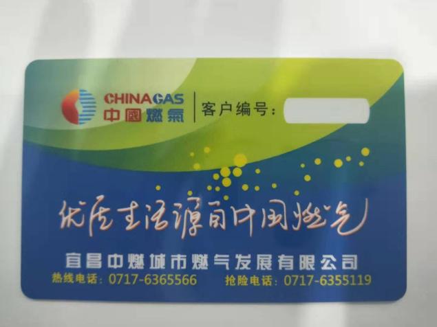 中燃在线燃气缴费