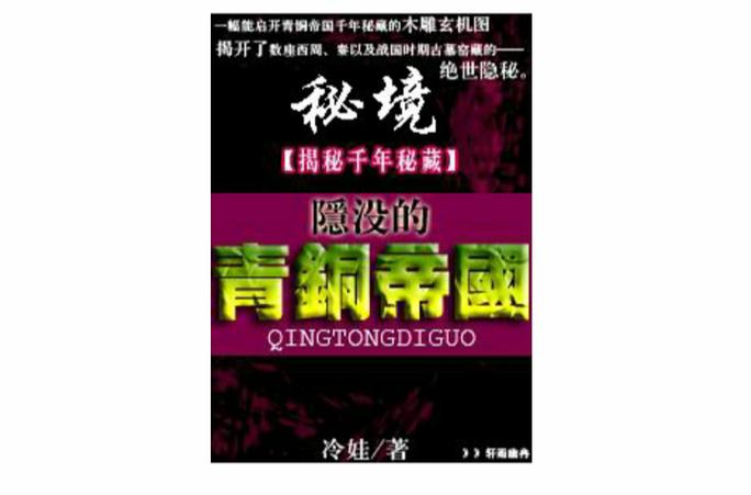 青铜帝国