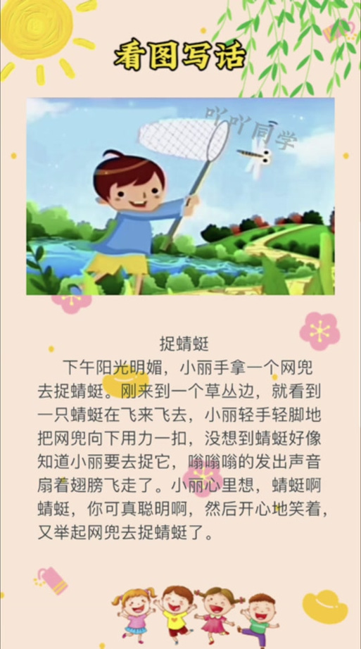 一年级看图写捉蜻蜓