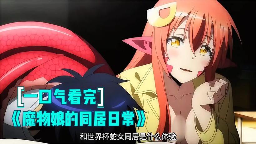 魔物娘日常第二季2完整观看免费高清