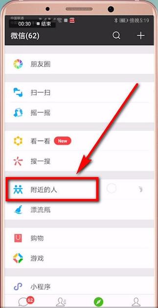 怎么找附近的人聊天