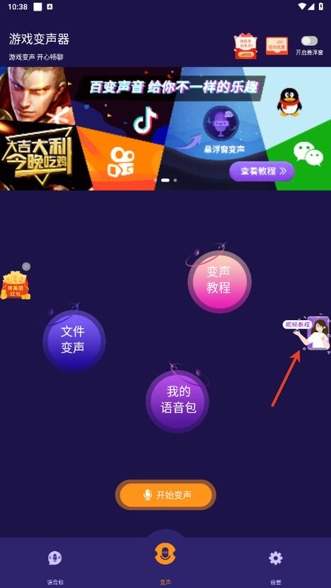 开麦打游戏的软件