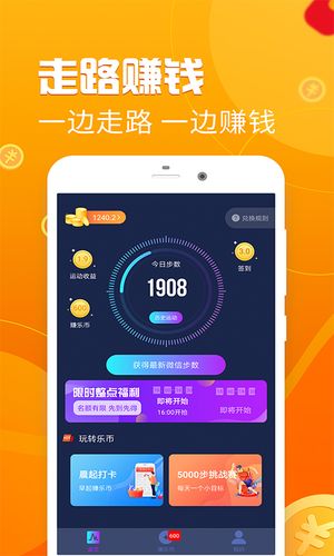 向前(走路赚钱的软件)截图1