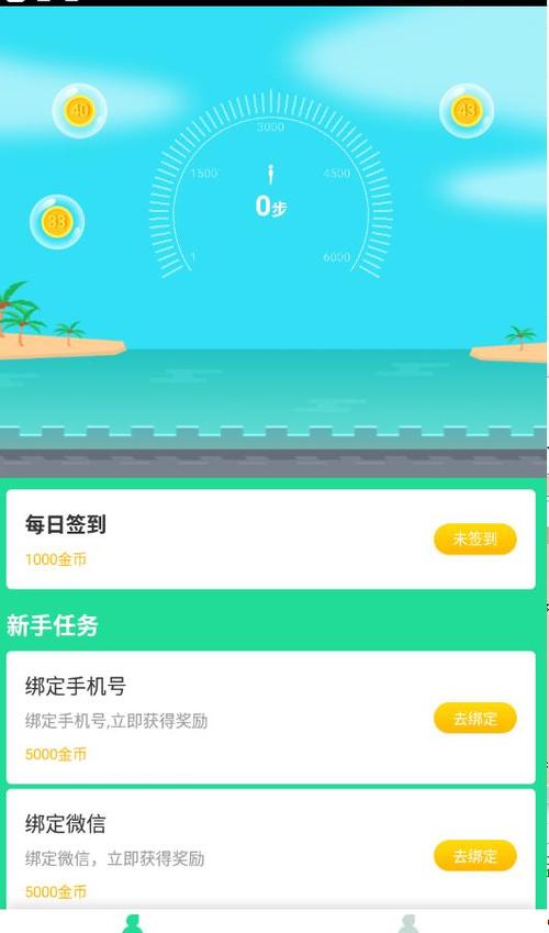 向前(走路赚钱的软件)截图2