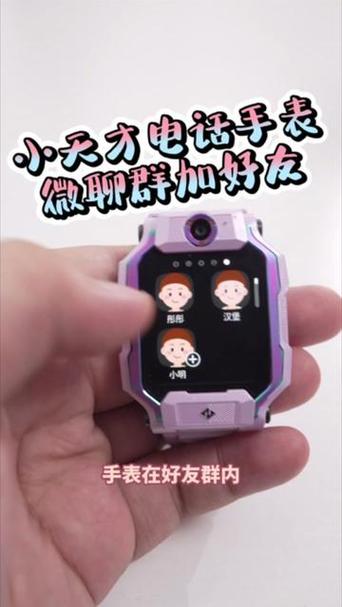 小米手表和小天才电话手表如何加好友