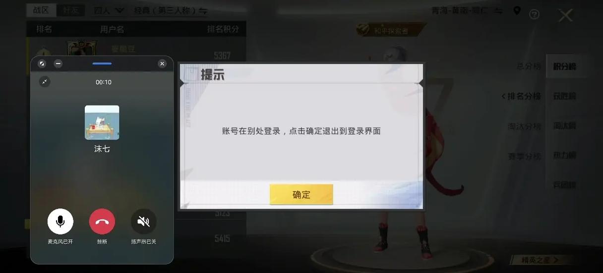 和平精英显示在别处登录截图1