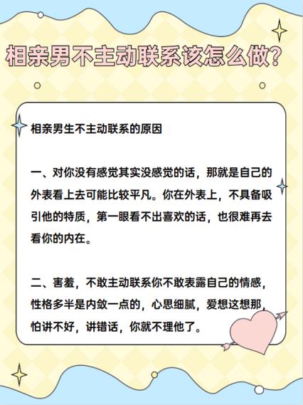 相亲男每天联系但聊不到几句