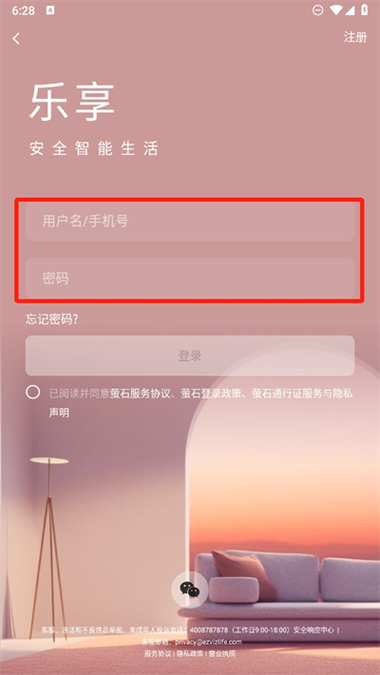 如何注册萤石云账号