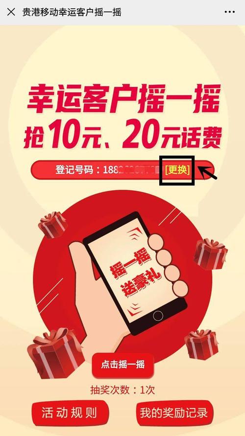 移动摇一摇送话费