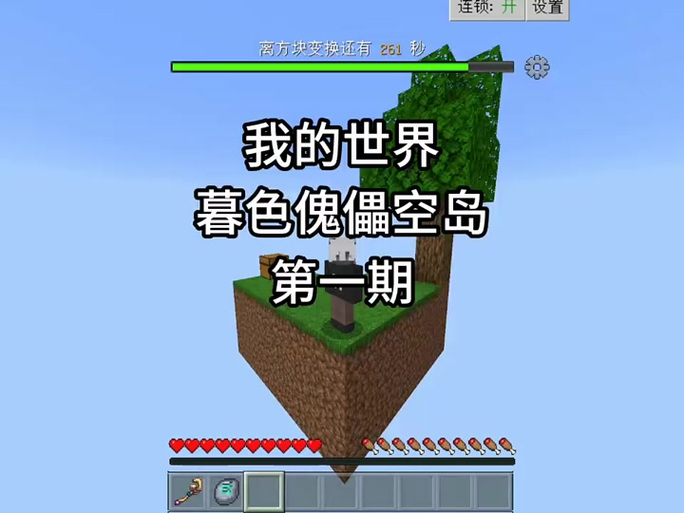 奶龙空岛生存