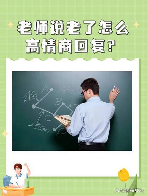 对方说他老了怎么回答