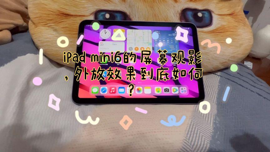 双扬声器ipad效果