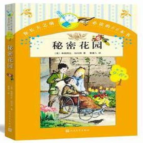 秘密花园中文版在线阅读
