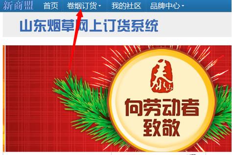 烟草手机订货平台