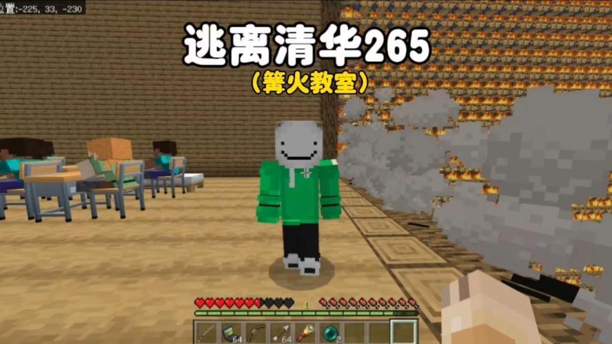 我的世界,逃离清华大学截图3