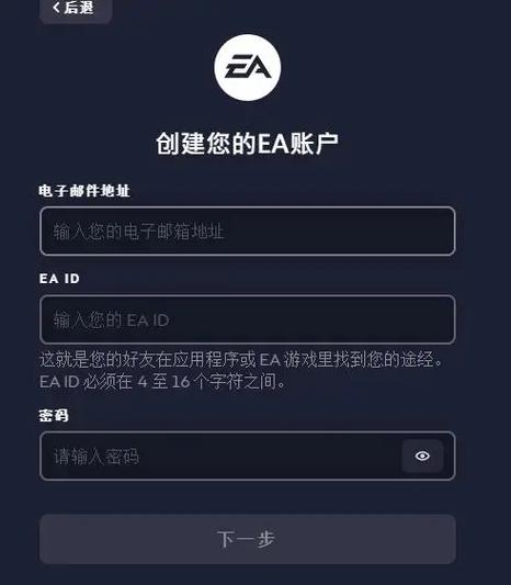 申请EA账号