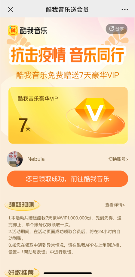 酷我音乐免费会员