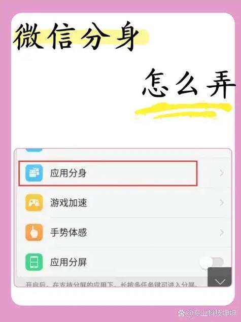 红米14c微信分身在哪