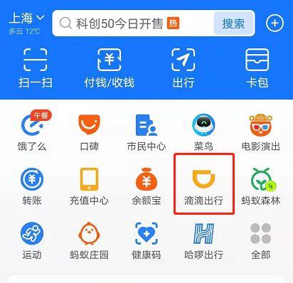 支付宝解除滴滴绑定