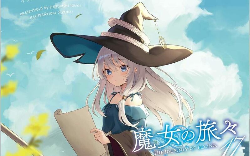 魔女之旅小说出到第几卷