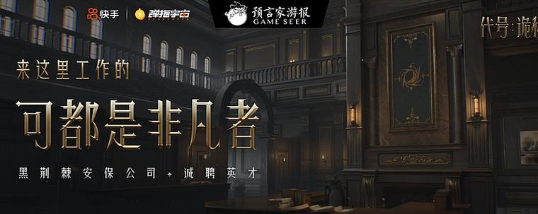 代号诡秘最新准确消息