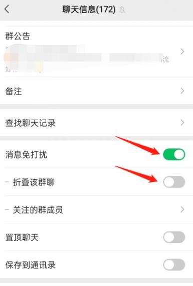 消息免打扰为什么还响截图2