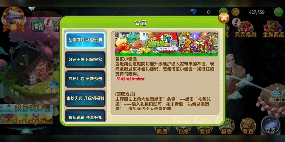 植物大战僵尸online礼包码