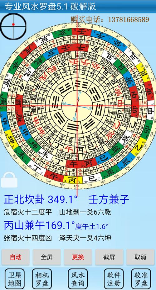 看风水的地图软件