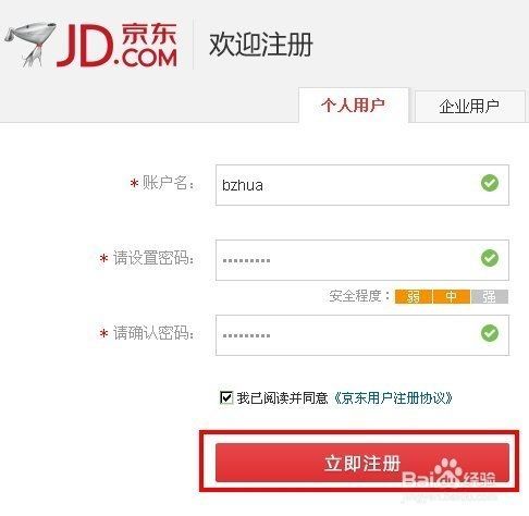 京东登录注册一