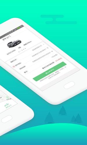 车易行app截图2