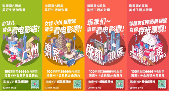 淘票票免费观影