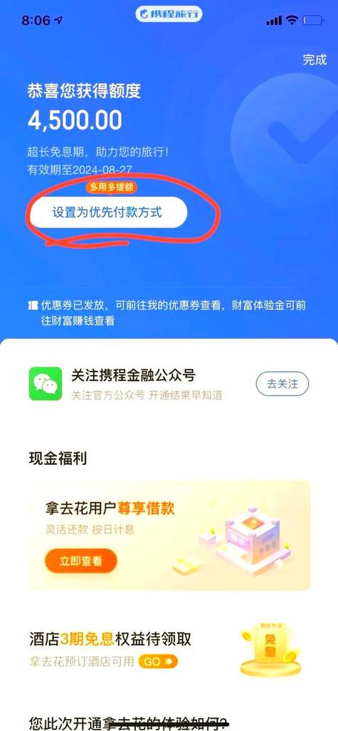 携程拿去花取现方法