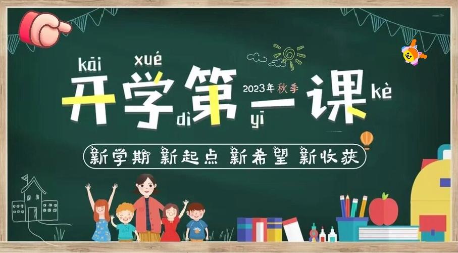 《开学第一课》截屏