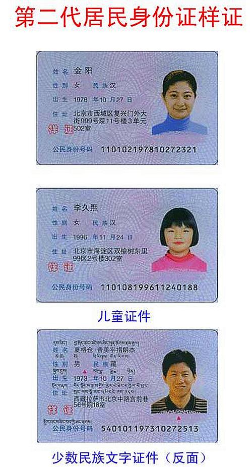 有用的生份证号码