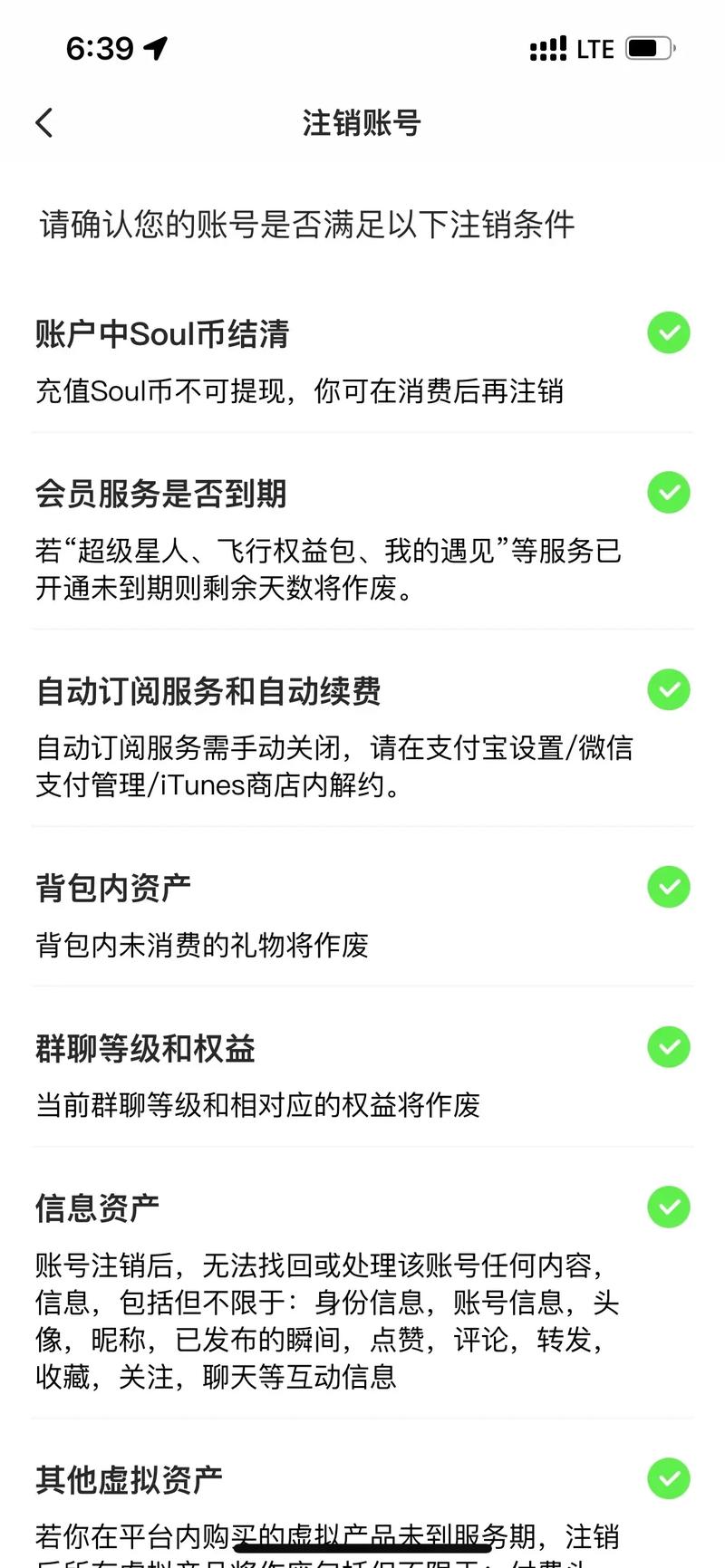 soul的实名认证可以取消吗