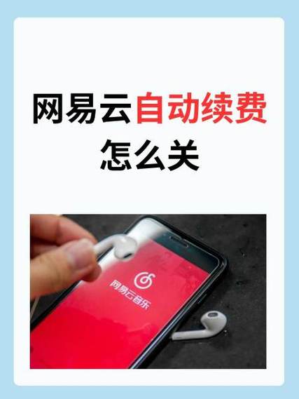 网易云已经扣费了怎么申请退款