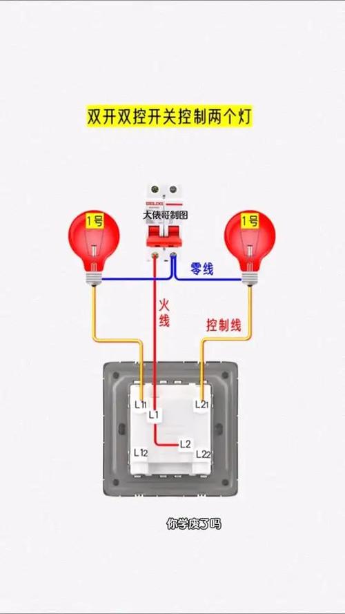 双控开关控制二个灯