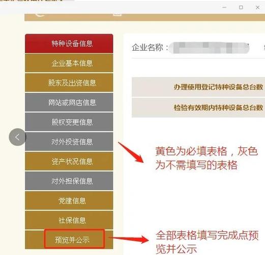 企业信用信息填报