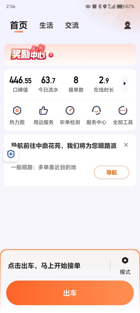 滴滴司机自己接单