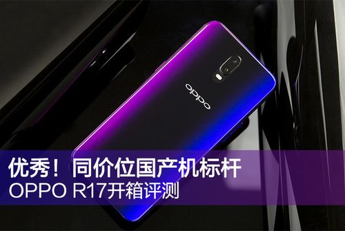 oppor17属于高端机吗