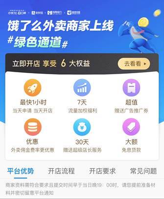 饿了么商家入口截图1