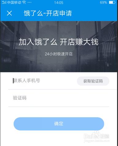 饿了么商家入口截图3