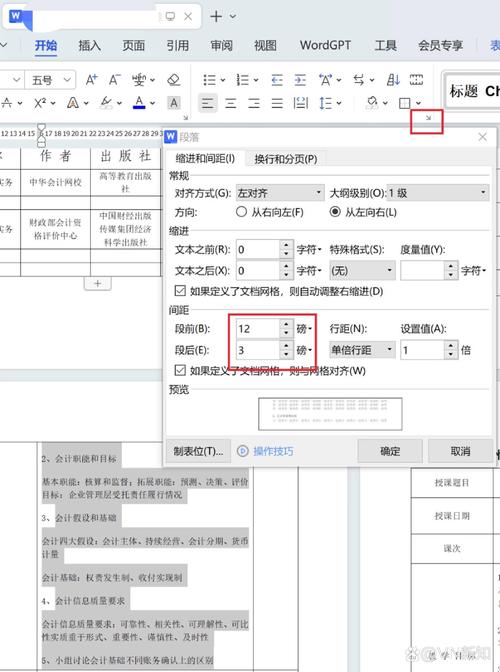 wps表格间距在哪里调整